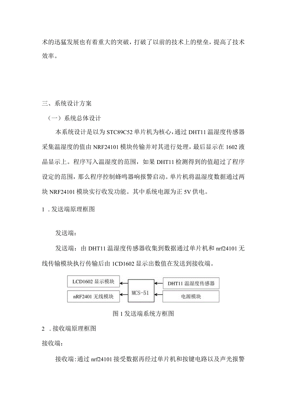 【《基于无线传感器网络的温湿度监测系统探究与设计》2200字（论文）】.docx_第2页