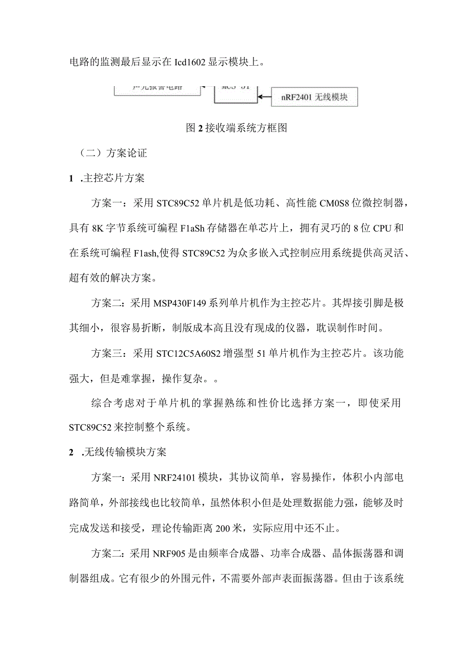 【《基于无线传感器网络的温湿度监测系统探究与设计》2200字（论文）】.docx_第3页