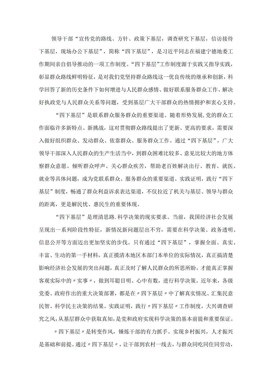 “四下基层”研讨发言材料（共14篇）.docx_第2页