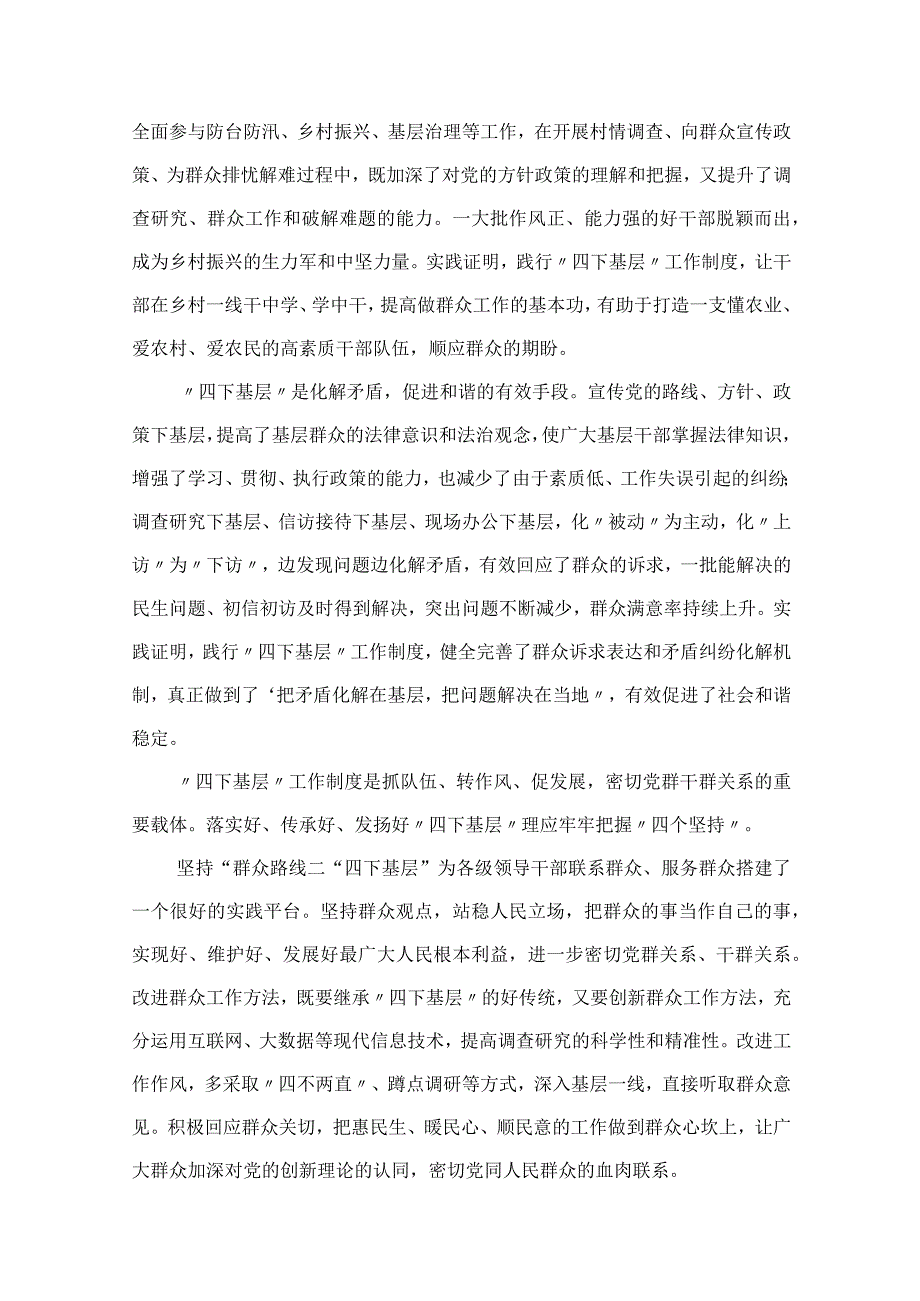 “四下基层”研讨发言材料（共14篇）.docx_第3页