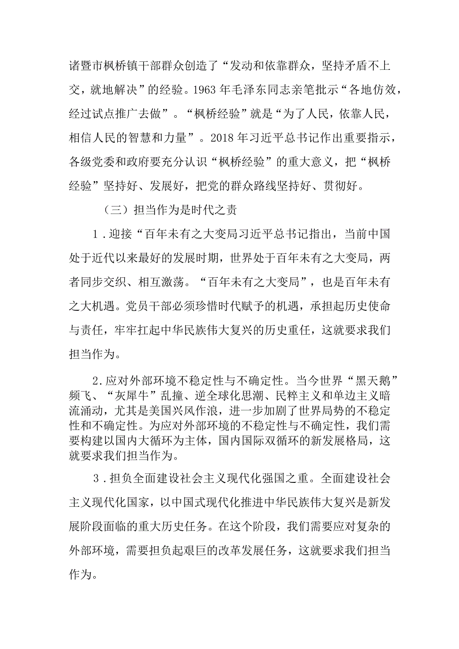 做新时代敢担当有作为的党员干部讲稿.docx_第3页