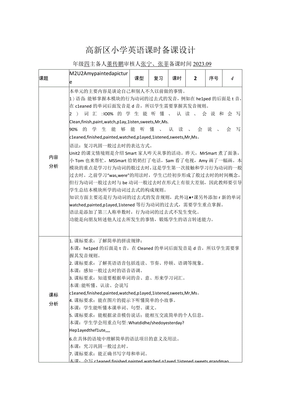 M2U2复习备课.docx_第1页