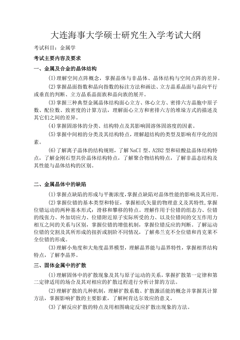 T16 金属学.docx_第1页