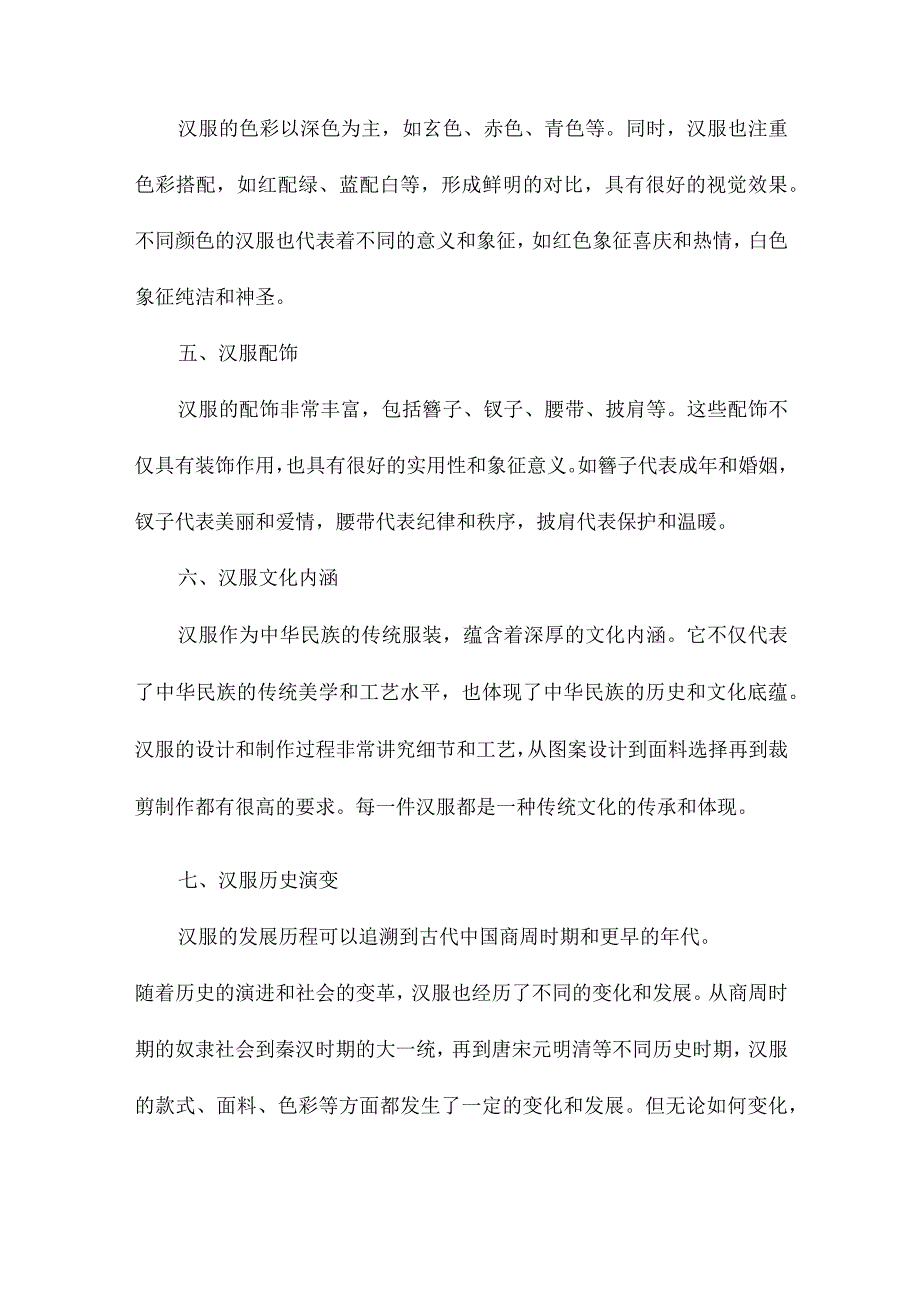 专业资料 中国传统元素与汉服知识.docx_第2页