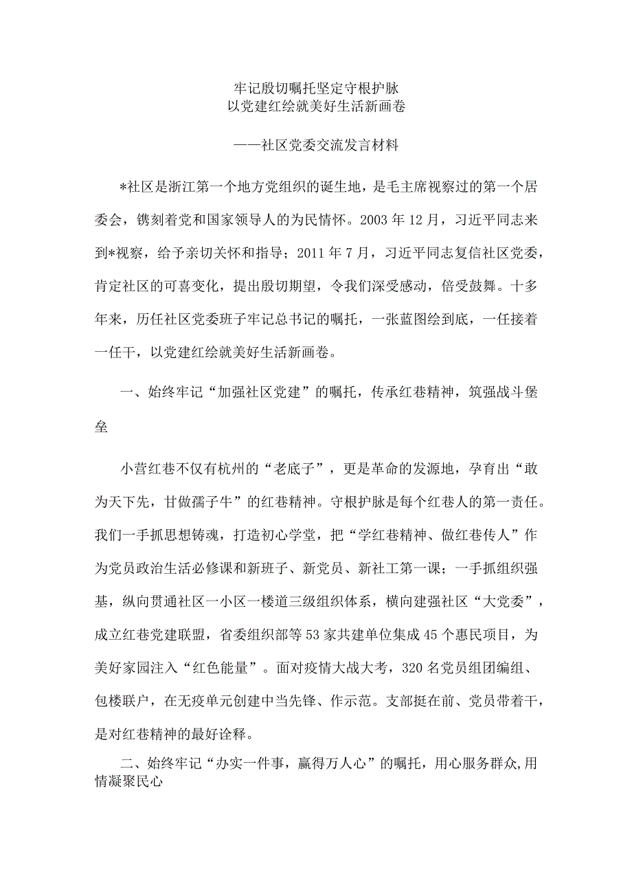 全市基层党建工作会议交流材料汇编（5篇）.docx_第1页