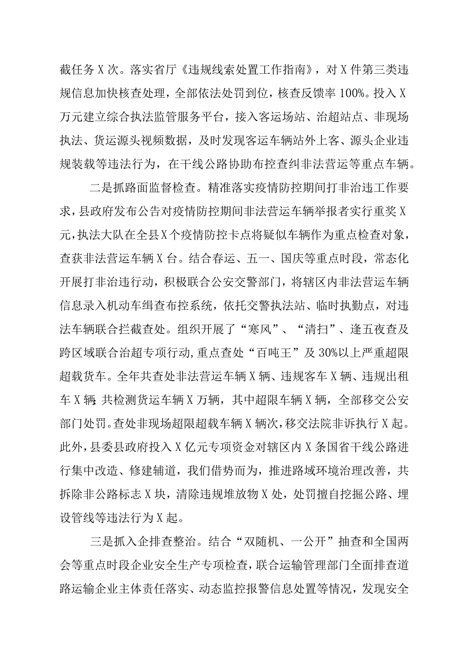 XX县交通运输综合行政执法大队交通运输综合行政执法工作会议经验交流材料.docx_第2页