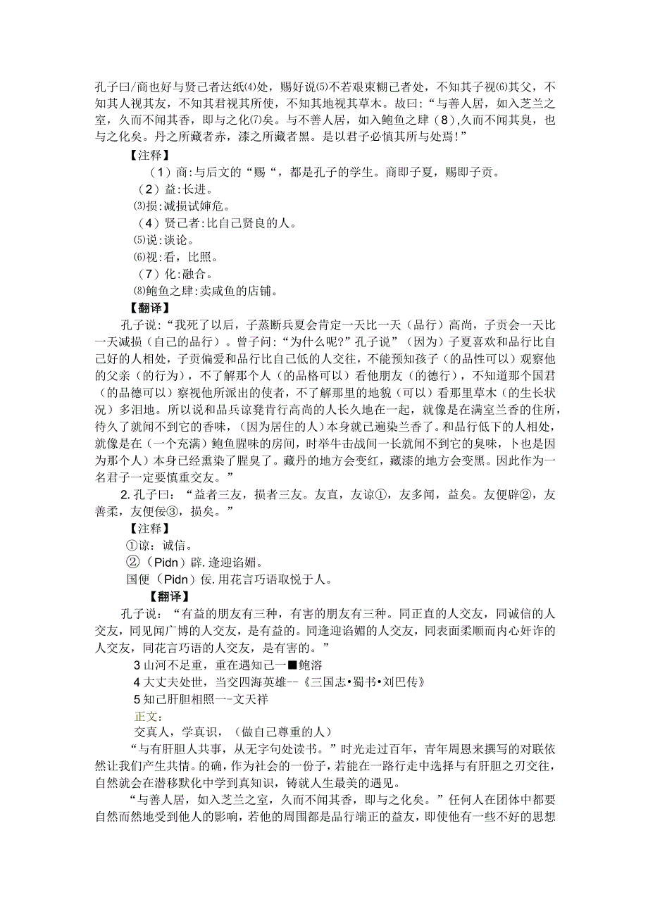 交真人学真识.docx_第2页