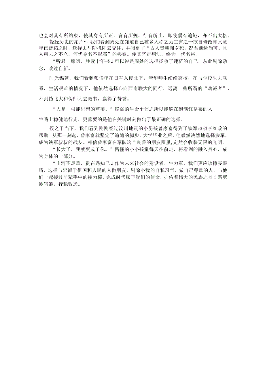 交真人学真识.docx_第3页