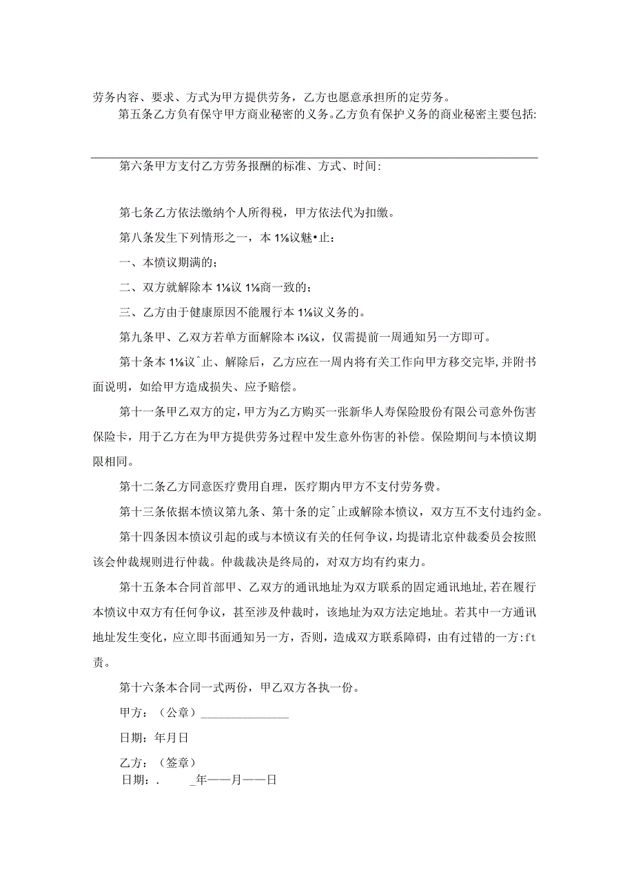 公司劳务合同模板.docx_第2页