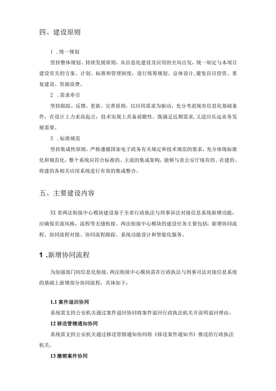 XX省两法衔接中心模块建设项目采购需求.docx_第2页