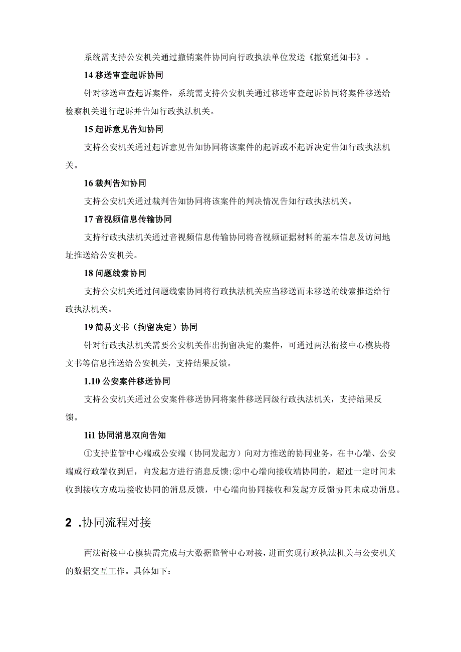 XX省两法衔接中心模块建设项目采购需求.docx_第3页