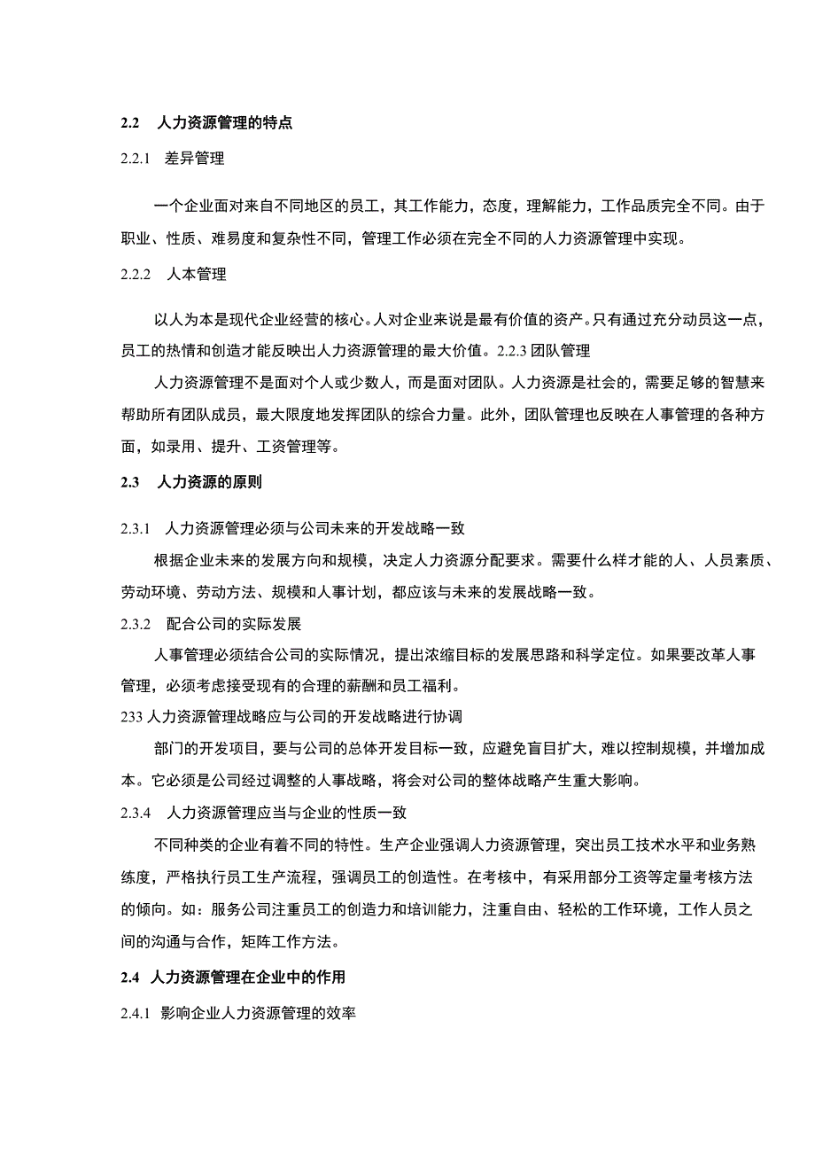 【《人力资源管理的发展进程与发展趋势》11000字（论文）】.docx_第3页