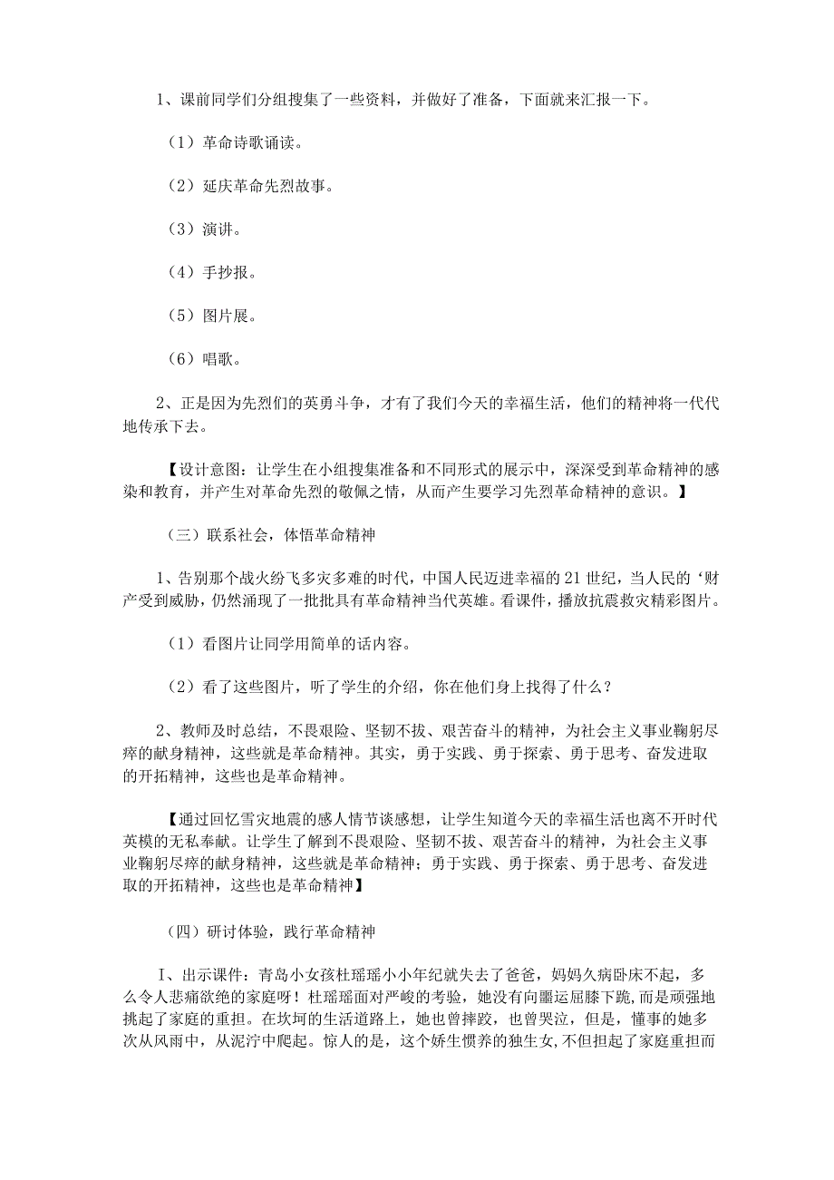 《缅怀先烈,弘扬革命精神》主题班会教案().docx_第2页