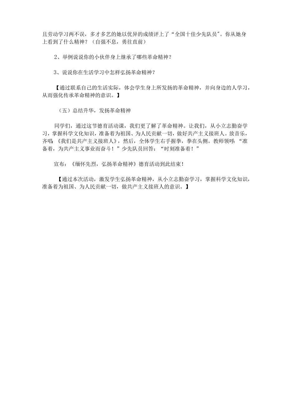 《缅怀先烈,弘扬革命精神》主题班会教案().docx_第3页