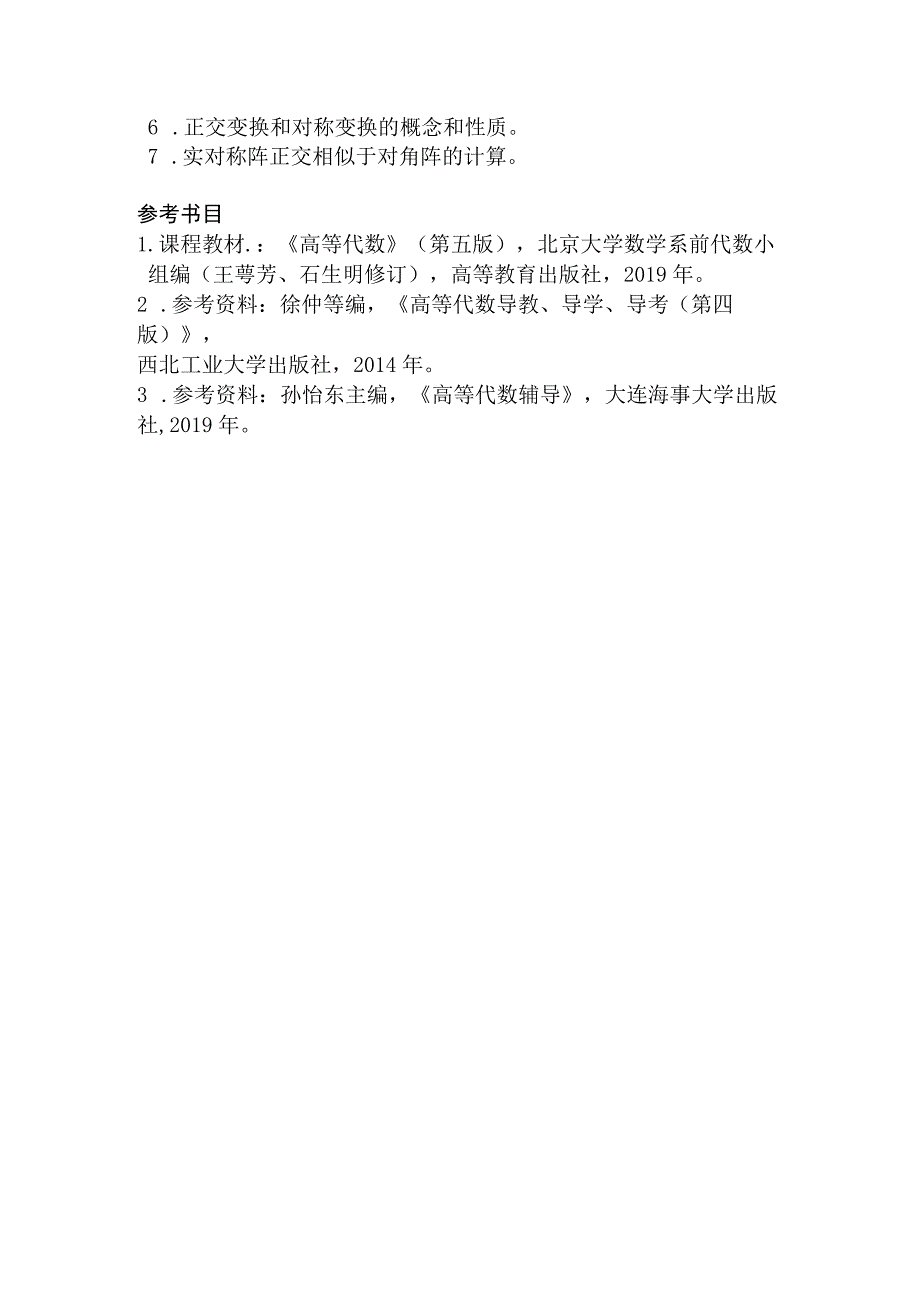 832 高等代数.docx_第3页