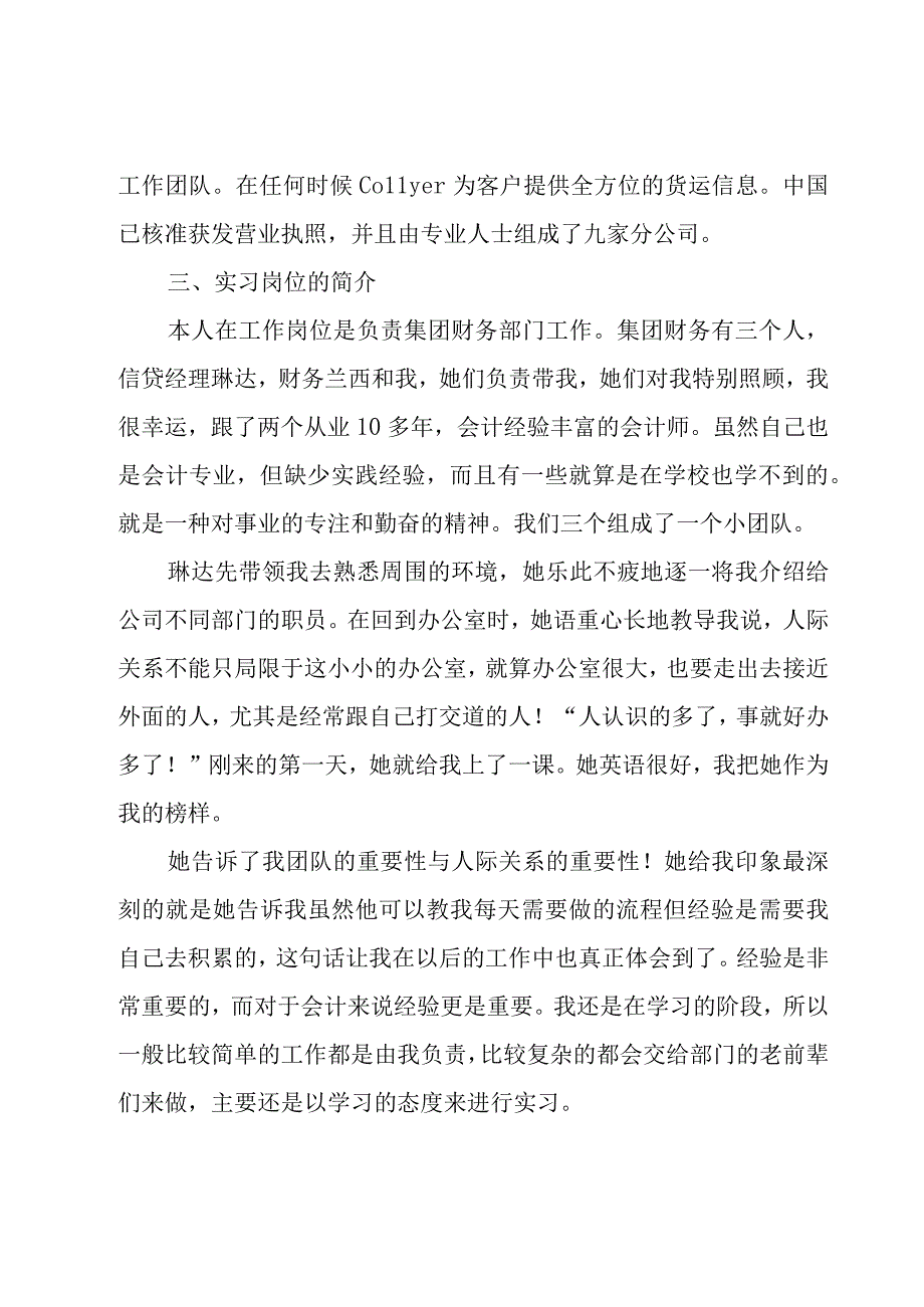 会计专业假期实践报告（优秀6篇）.docx_第2页