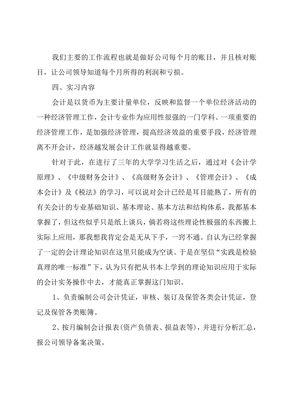 会计专业假期实践报告（优秀6篇）.docx_第3页