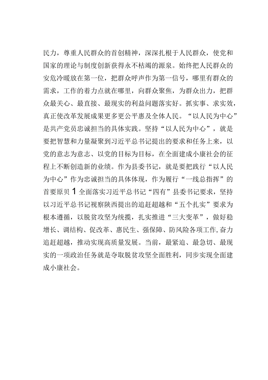 主题教育心得体会：坚持以人民为中心决胜全面建成小康社会.docx_第3页