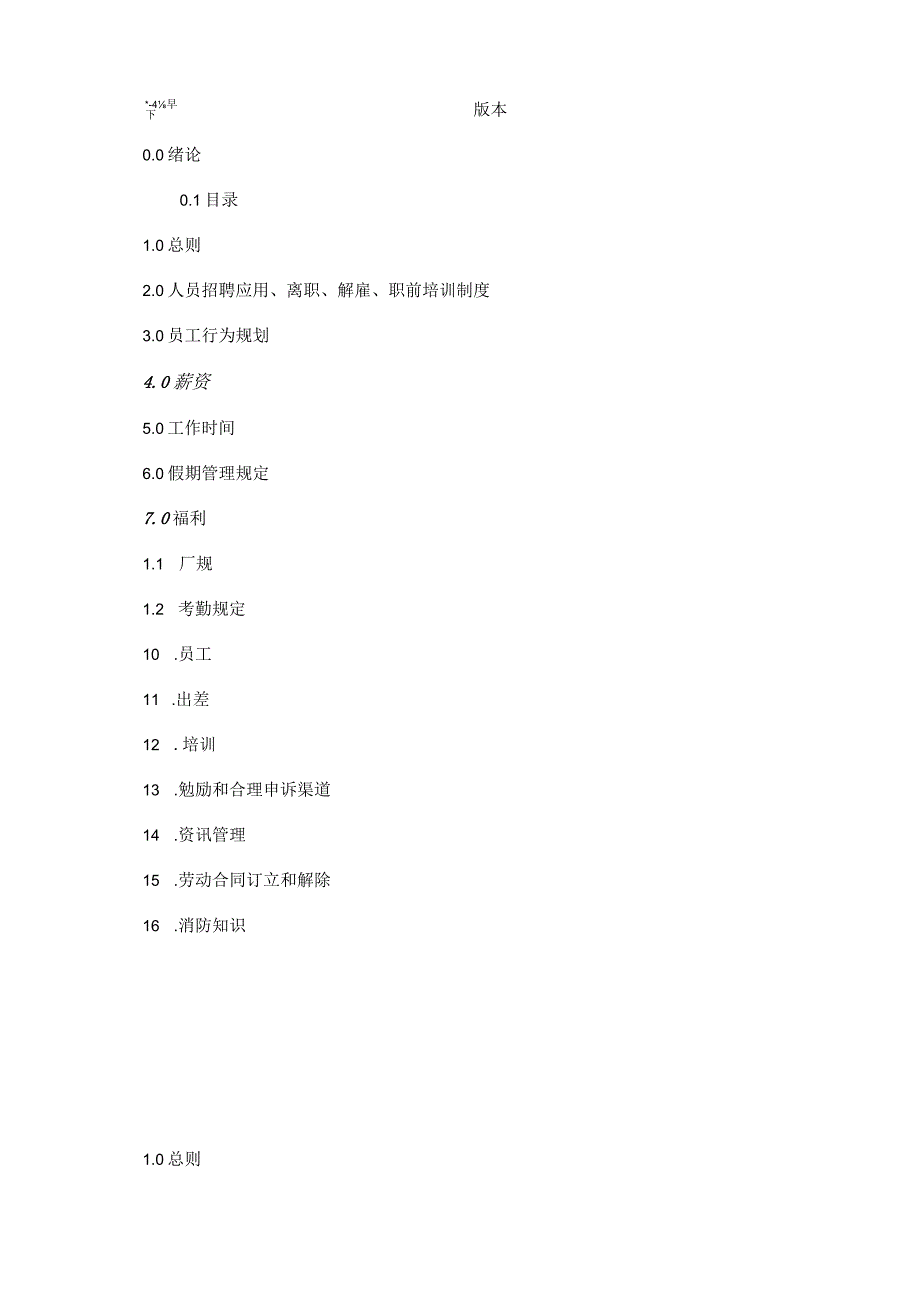 人权验厂员工综合手册.docx_第2页