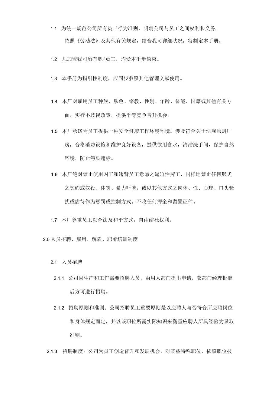 人权验厂员工综合手册.docx_第3页