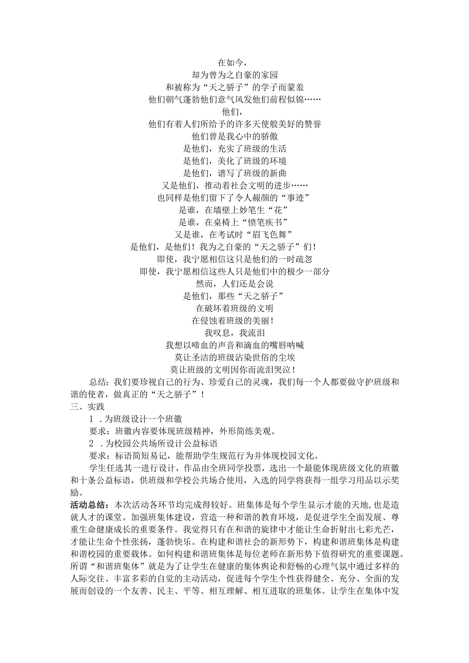 “创建和谐班级共建美好校园”七年级主题班会活动方案.docx_第2页