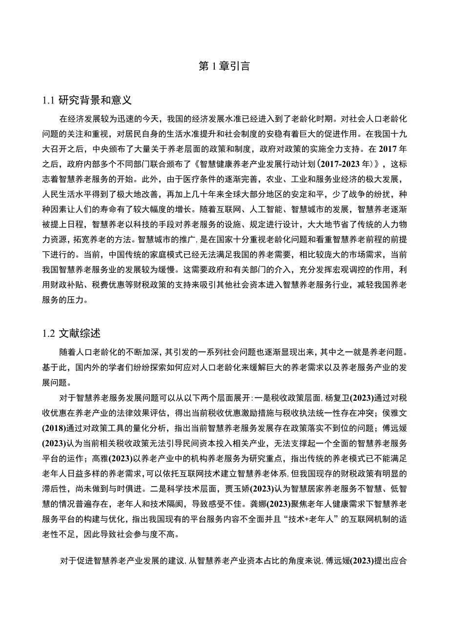 【《我国智慧养老服务推行存在的问题及优化建议》9700字（论文）】.docx_第2页