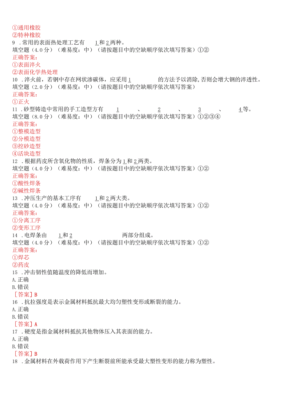 2023秋期国开电大专科《机械制造基础》在线形考(形考任务一至四)试题及答案.docx_第2页