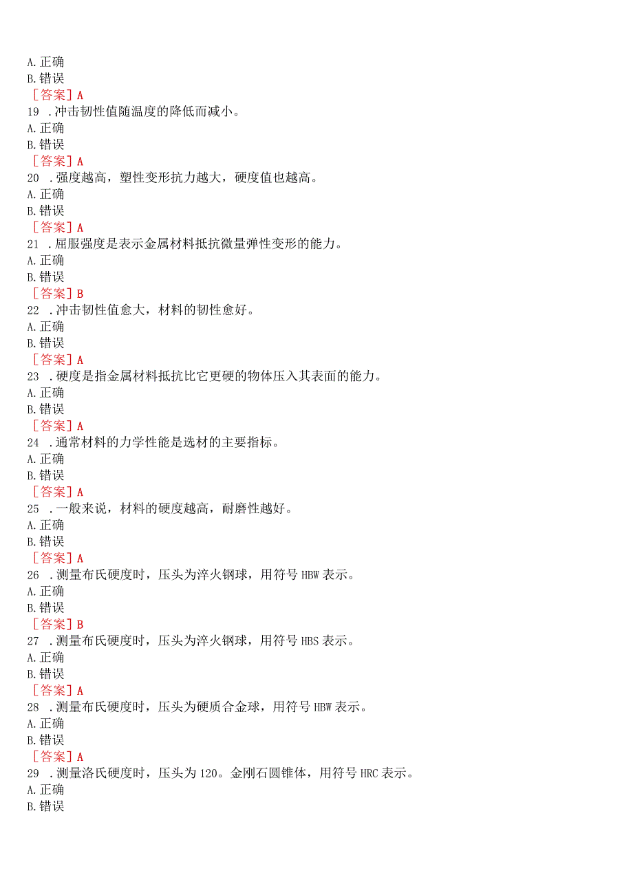 2023秋期国开电大专科《机械制造基础》在线形考(形考任务一至四)试题及答案.docx_第3页