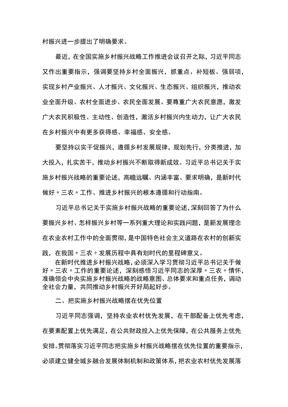 “实施乡村振兴战略推动农业农村优先发展”发言材料.docx_第2页