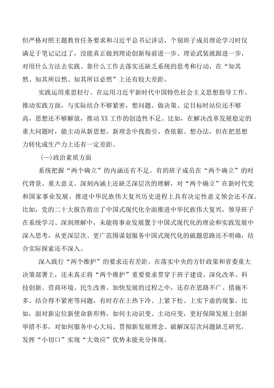 主题学习教育六个方面存在问题清单及下步整改措施剖析发言提纲共十篇.docx_第2页