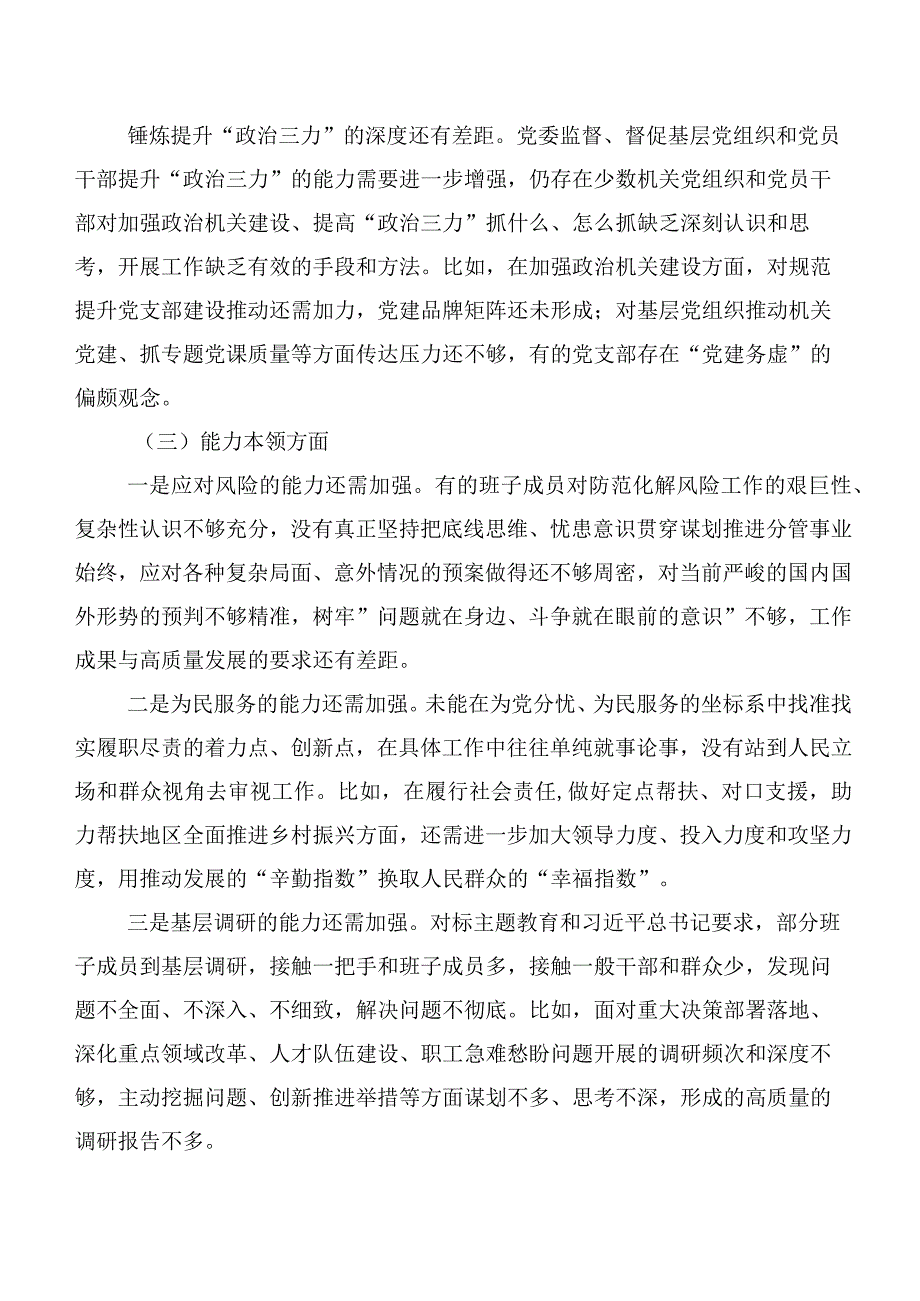 主题学习教育六个方面存在问题清单及下步整改措施剖析发言提纲共十篇.docx_第3页