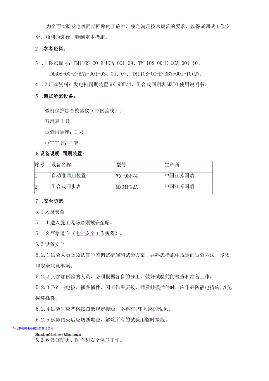 PSW-COM-NTT-12-027 自动准同期调试措施（NTT）.docx_第2页