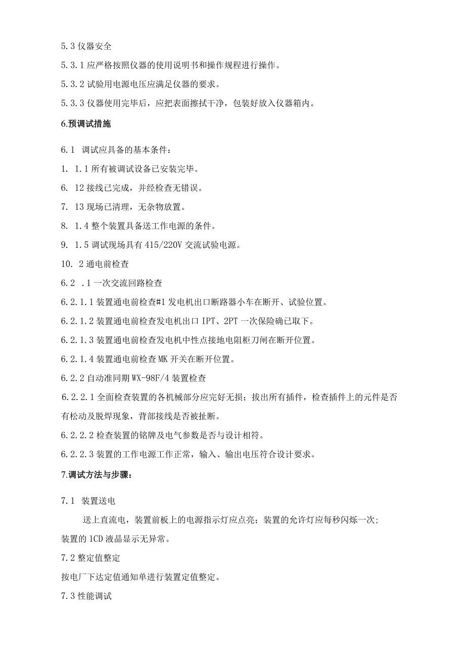 PSW-COM-NTT-12-027 自动准同期调试措施（NTT）.docx_第3页