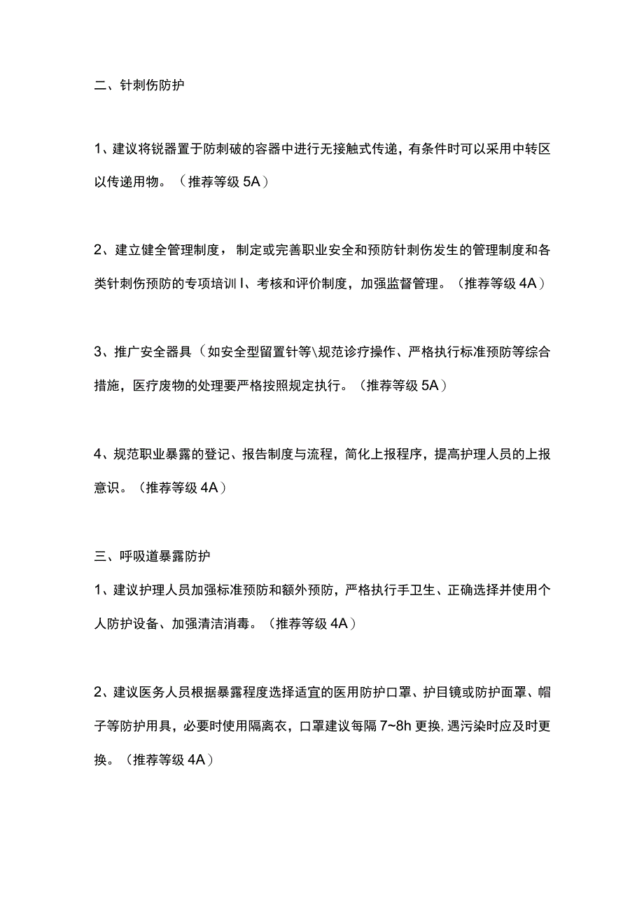 2023护士职业暴露预防与管理的最佳证据总结.docx_第3页