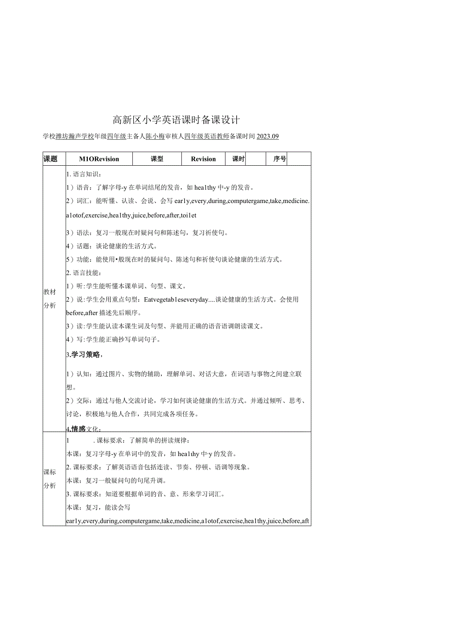 M10复习课.docx_第1页