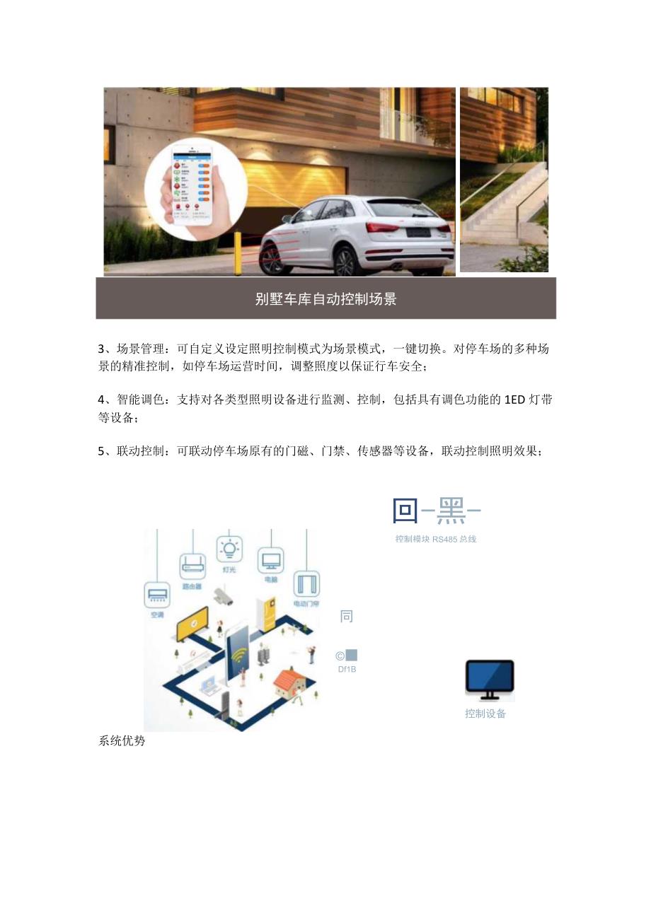 停车场智能照明控制系统应用说明.docx_第3页