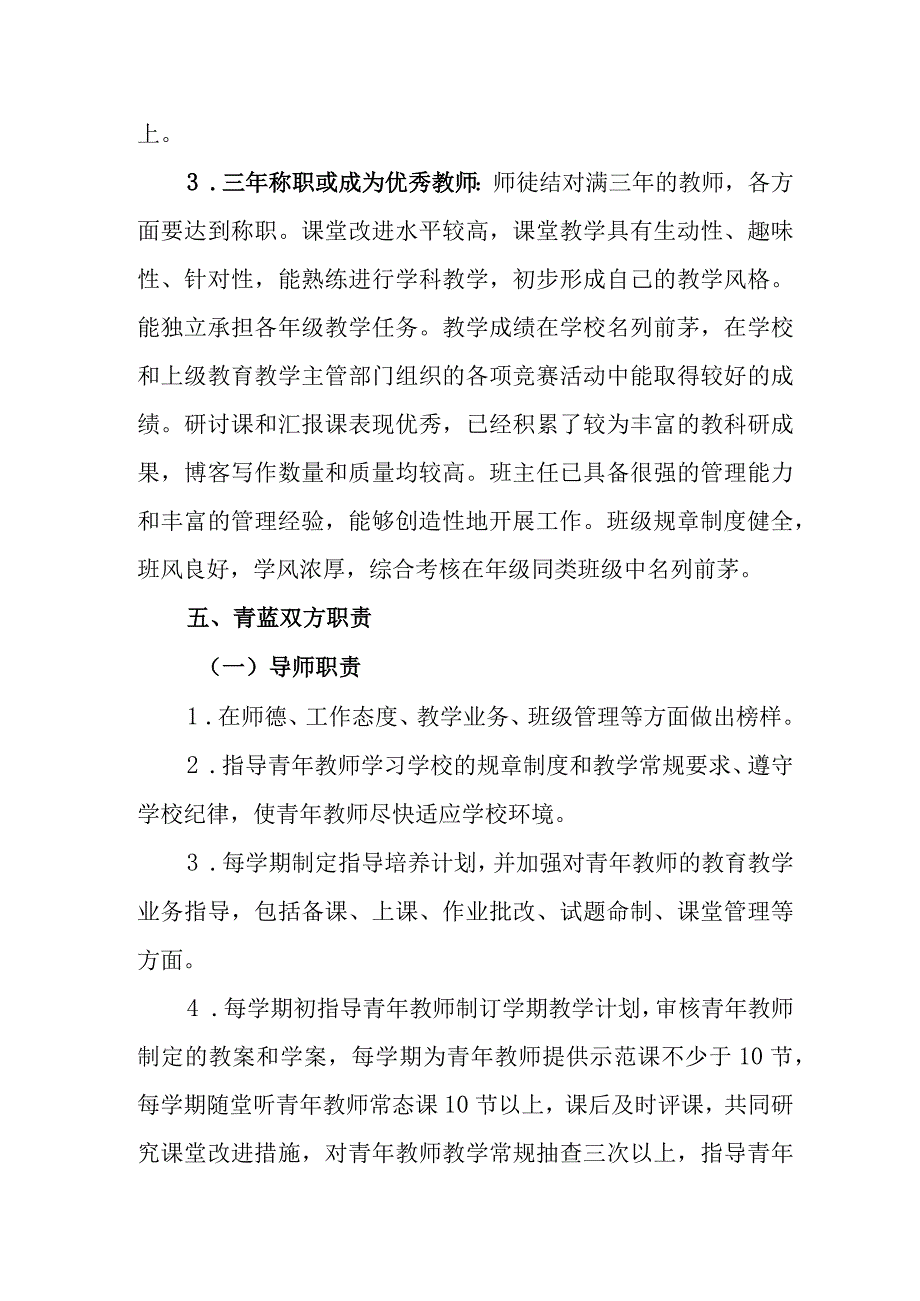 中学青蓝工程实施方案.docx_第3页