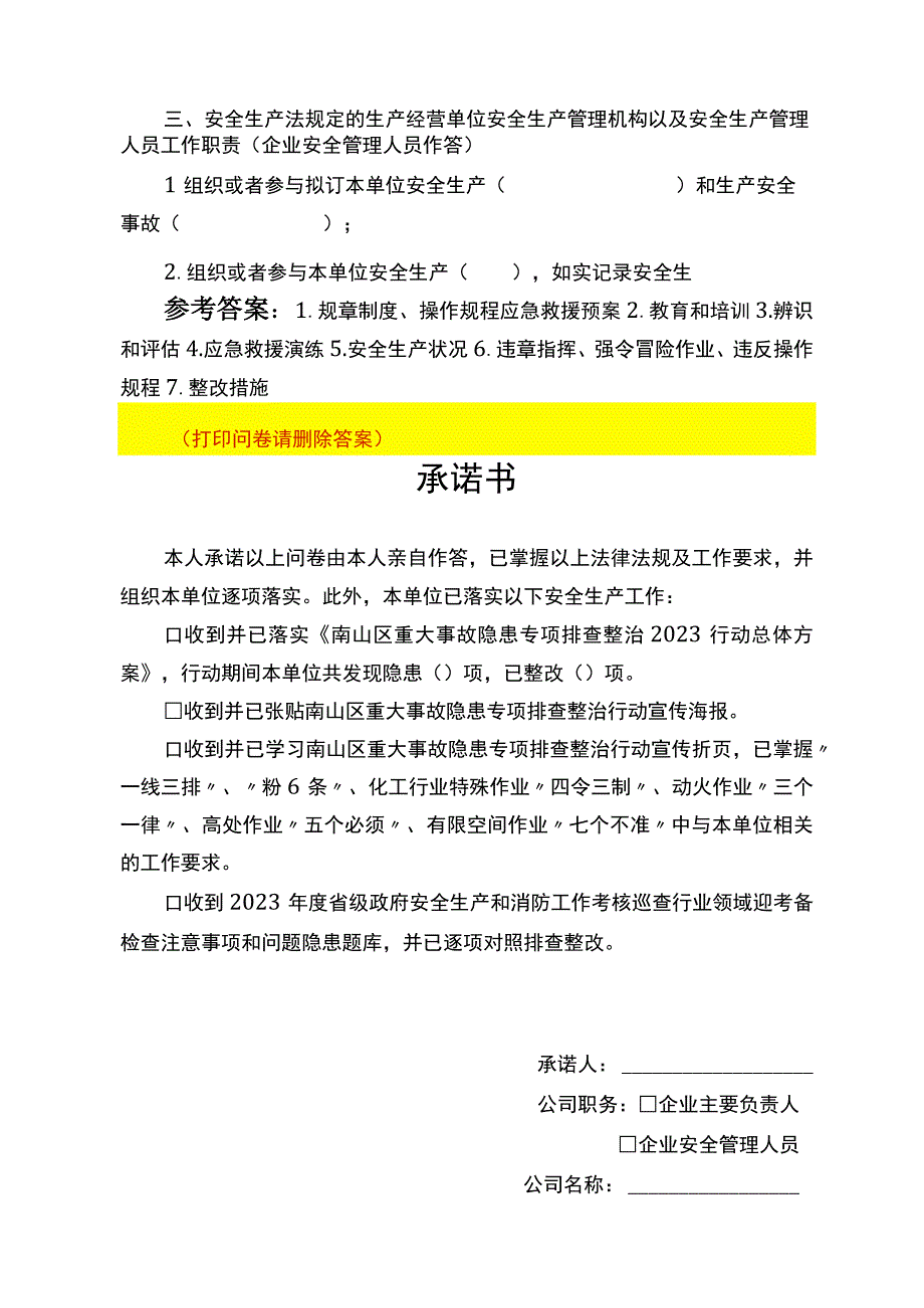 企业安全生产测试题及答案.docx_第3页