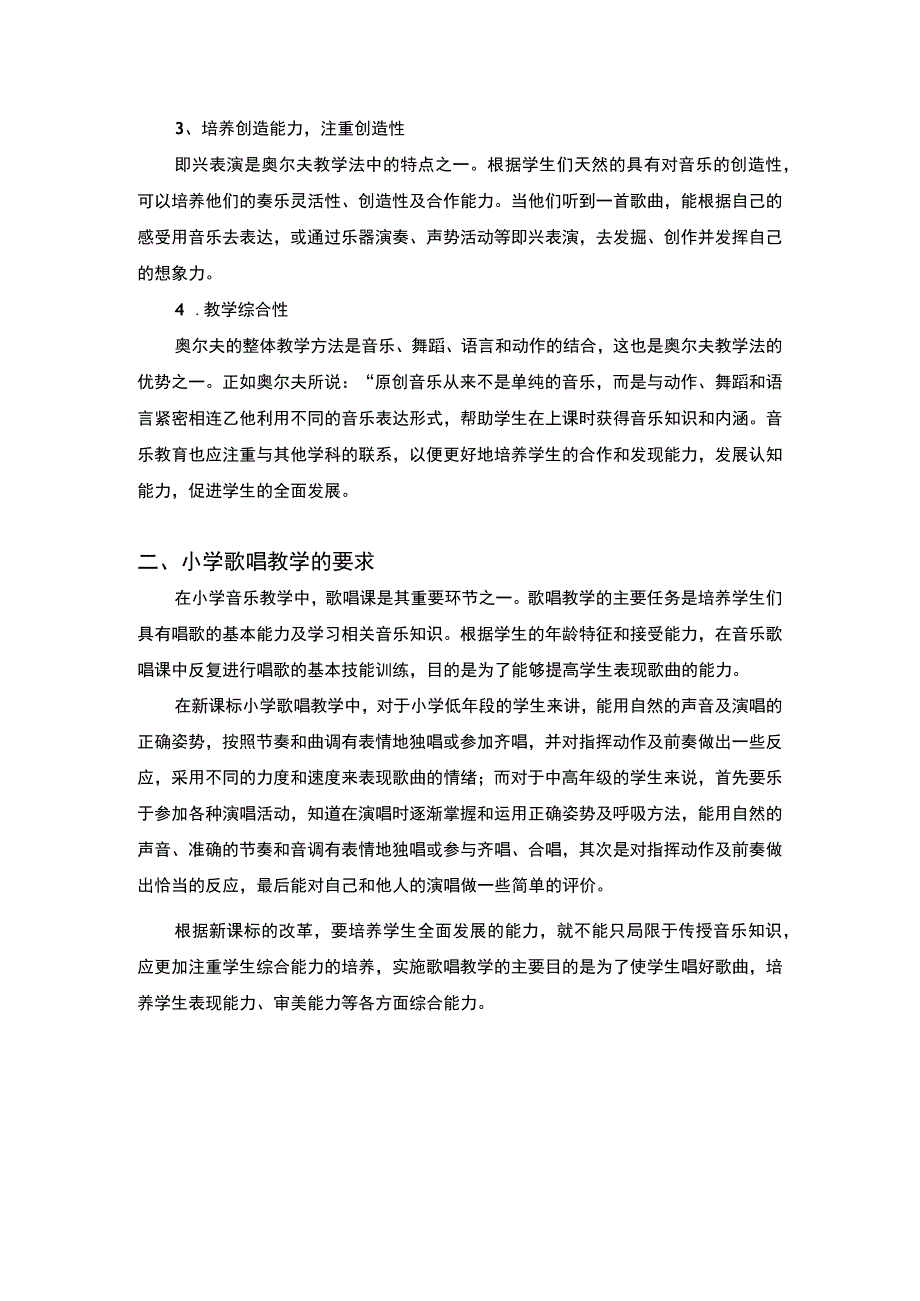 【《小学歌唱教学中奥尔夫教学法的应用研究》4400字（论文）】.docx_第3页