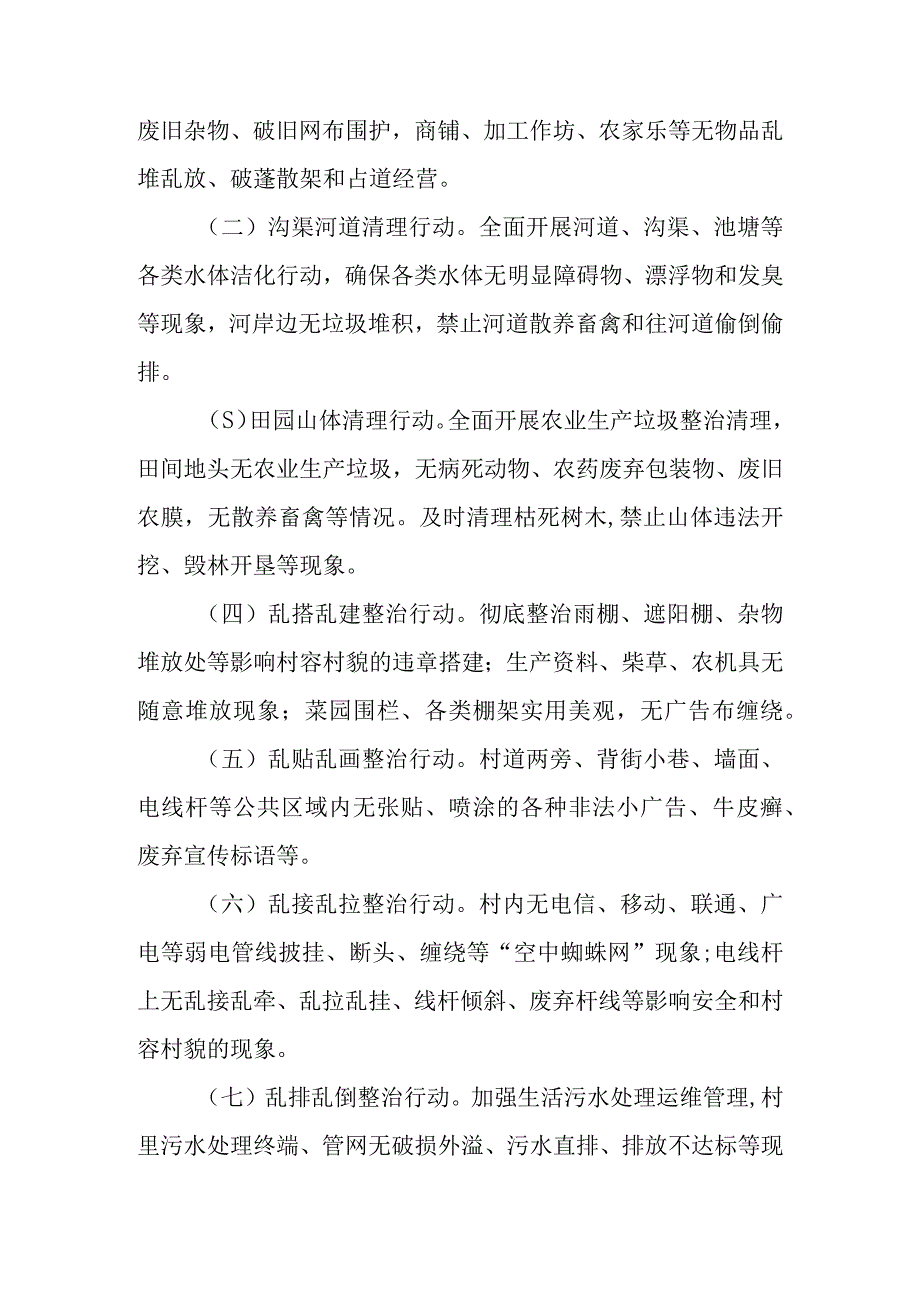 XX乡农村人居环境全域洁净十大整治行动工作方案.docx_第2页