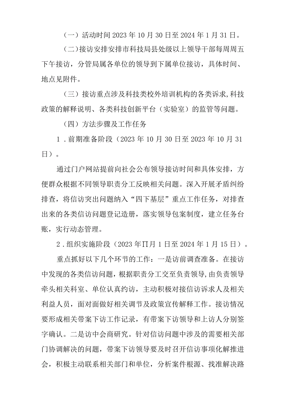 2024年某局开展传承践行“浦江经验”领导干部百日大接访”活动实施方案.docx_第2页