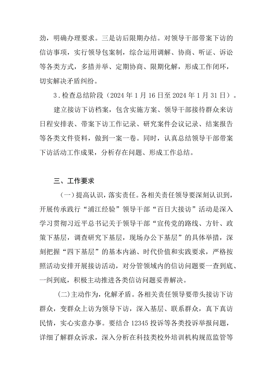 2024年某局开展传承践行“浦江经验”领导干部百日大接访”活动实施方案.docx_第3页