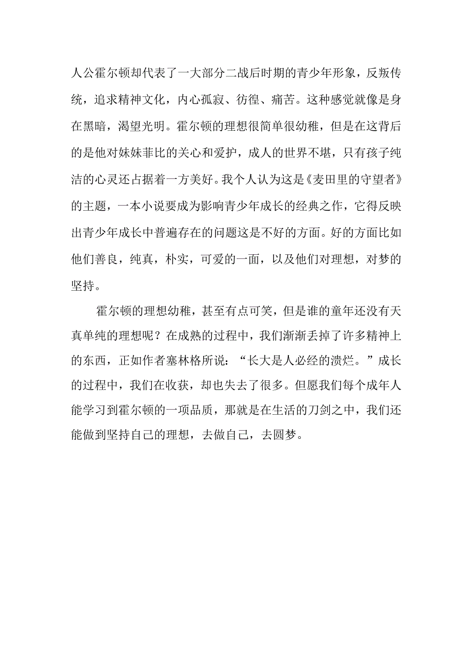 《麦田里的守望者》读后感.docx_第2页