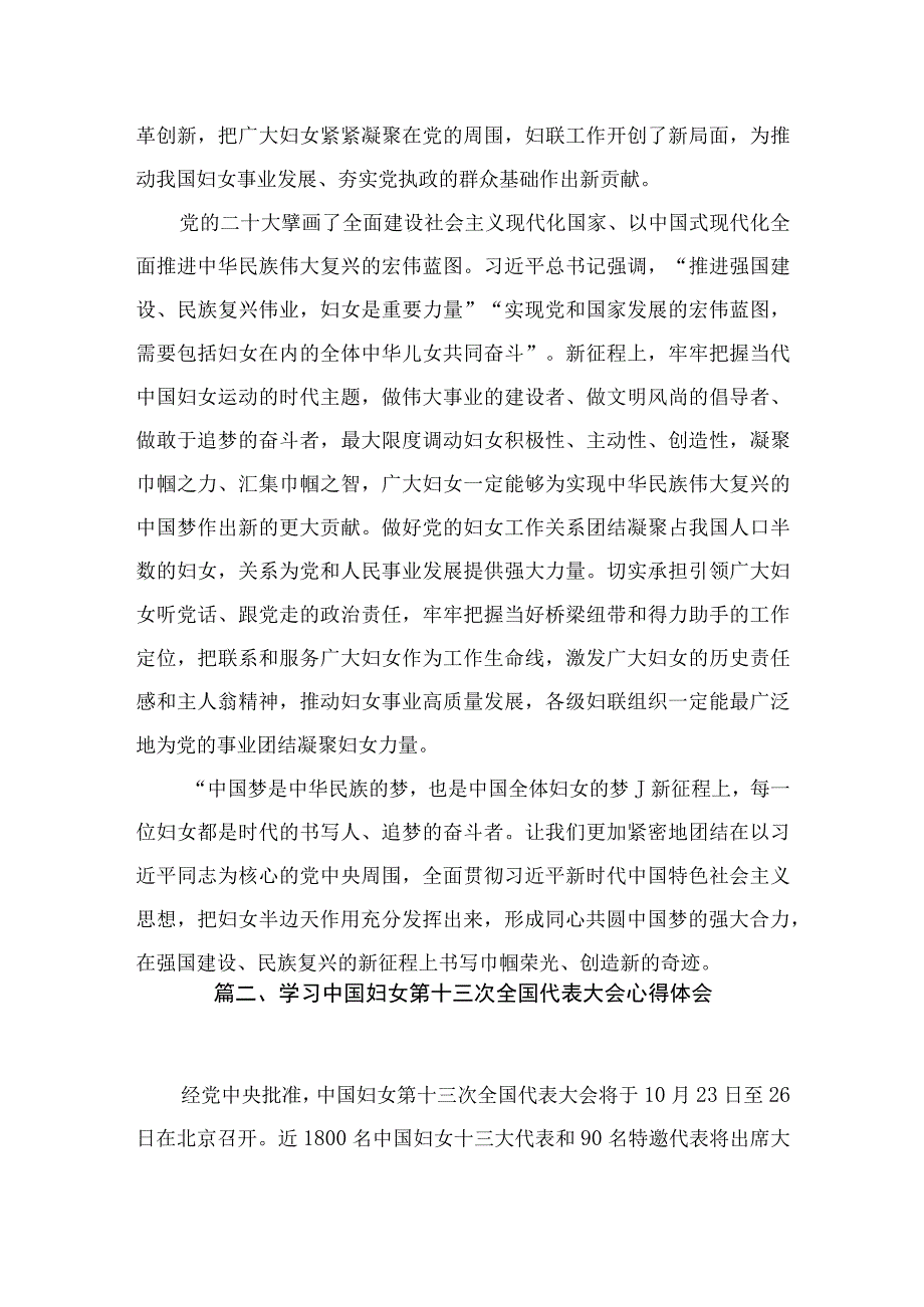 中国妇女第十三次全国代表大会胜利召开心得体会6篇供参考.docx_第3页