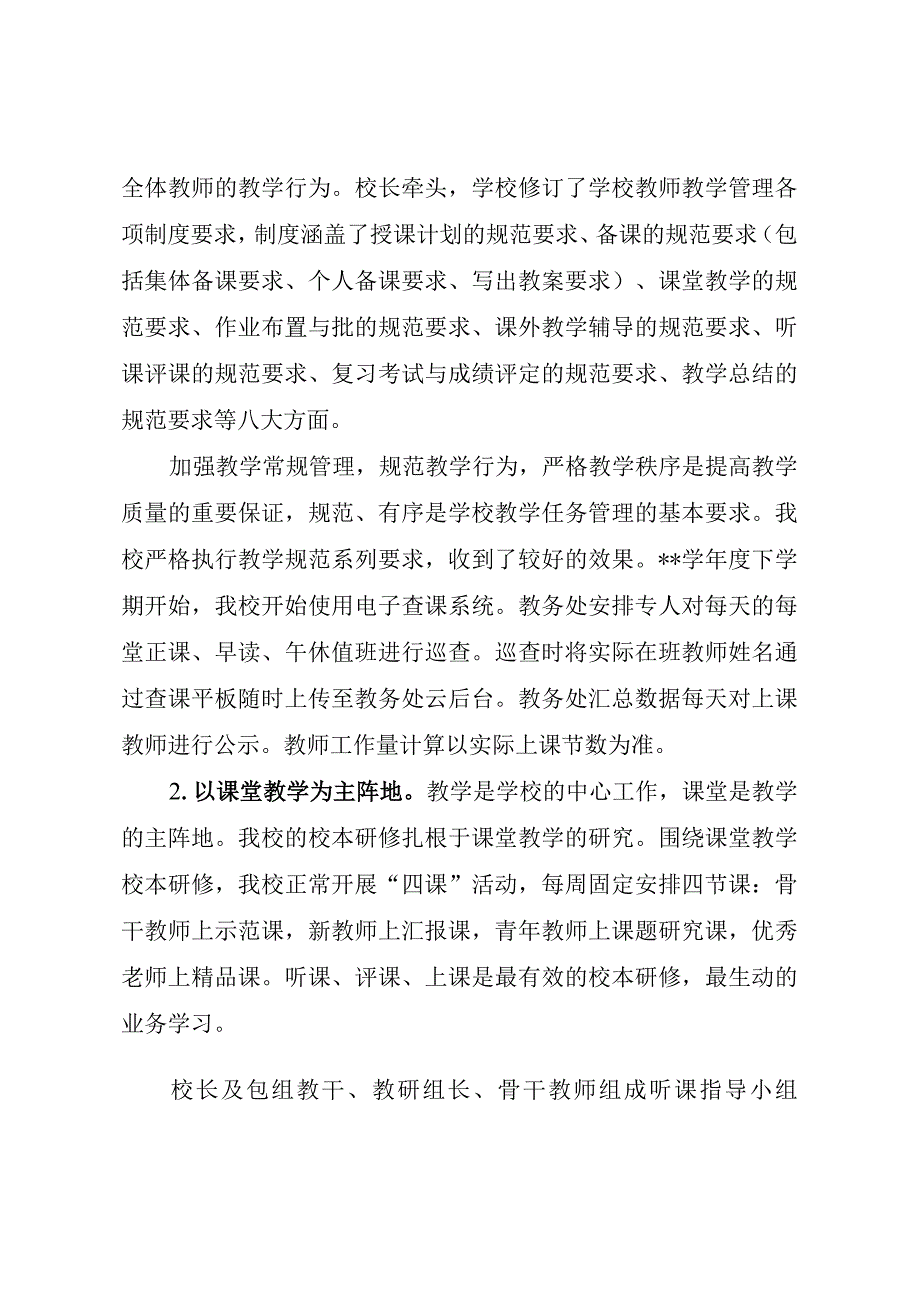 中学教学管理特色工作汇报（最新分享）.docx_第2页