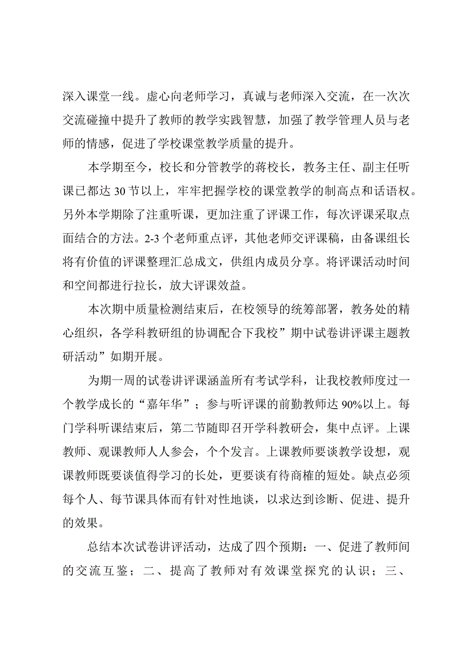 中学教学管理特色工作汇报（最新分享）.docx_第3页