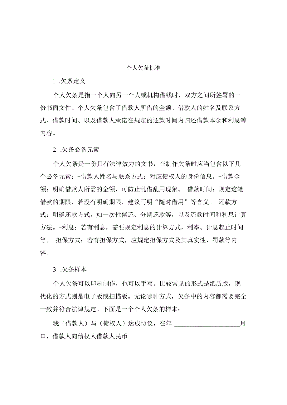 个人欠条标准.docx_第1页