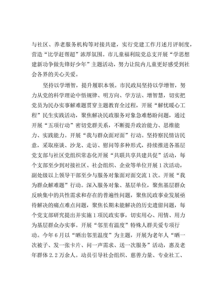 主题教育阶段性总结汇报（民政局）.docx_第2页