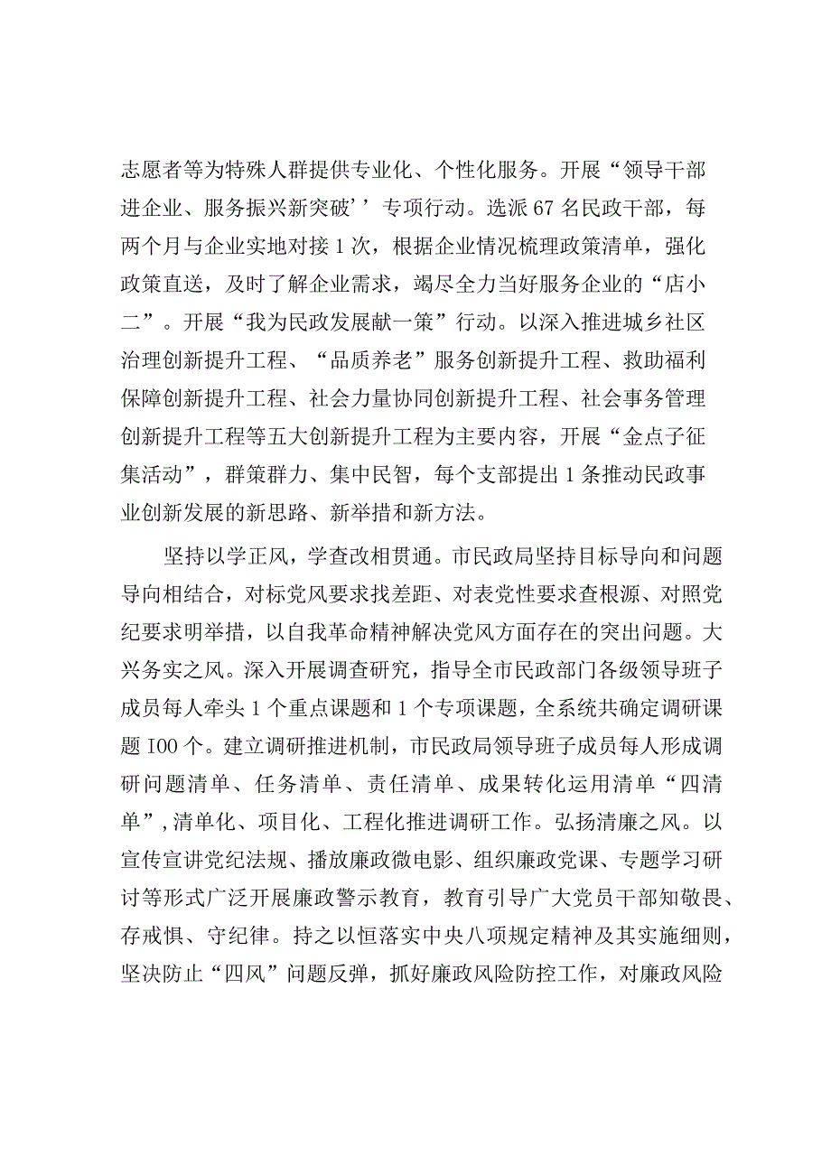 主题教育阶段性总结汇报（民政局）.docx_第3页