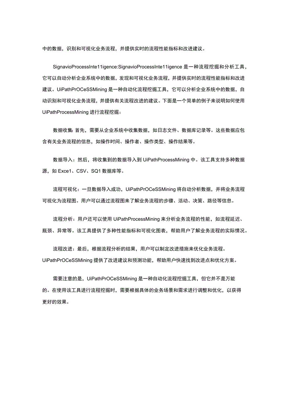 SAP主要功能及标准业务流程.docx_第2页